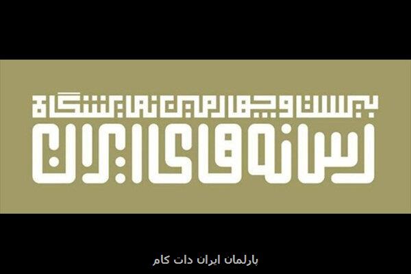 شروع پیش ثبت نام نمایشگاه رسانه های ایران
