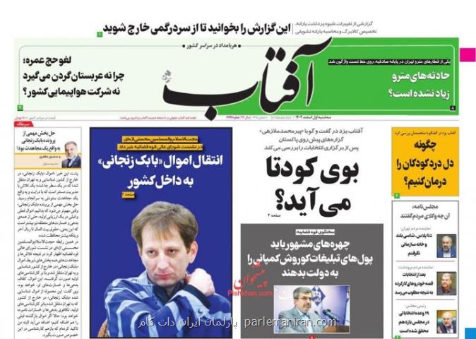 روزنامه آفتاب یزد تعطیل می شود