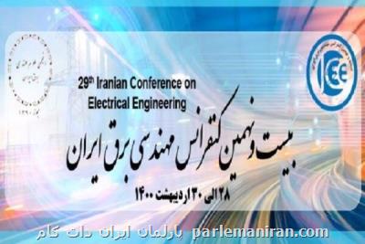 برگزاری بیست ونهمین كنفرانس مهندسی برق ایران با مشاركت همراه اول