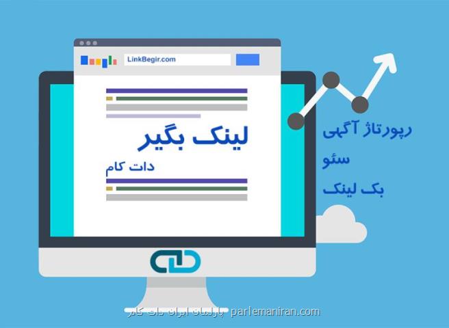 خرید بك لینك دائمی