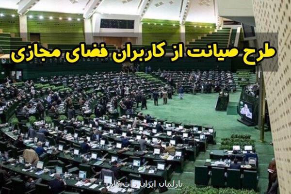 پیشنهاد مجمع تشکل های دانش بنیان برای پیگیری طرح صیانت از فضای مجازی