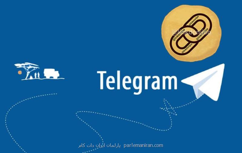 لینکدونی تلگرام