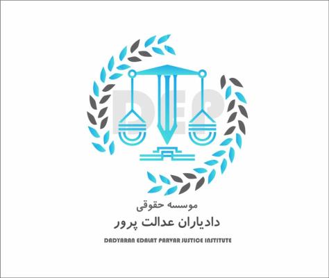 بهترین وکیل پایه یک دادگستری