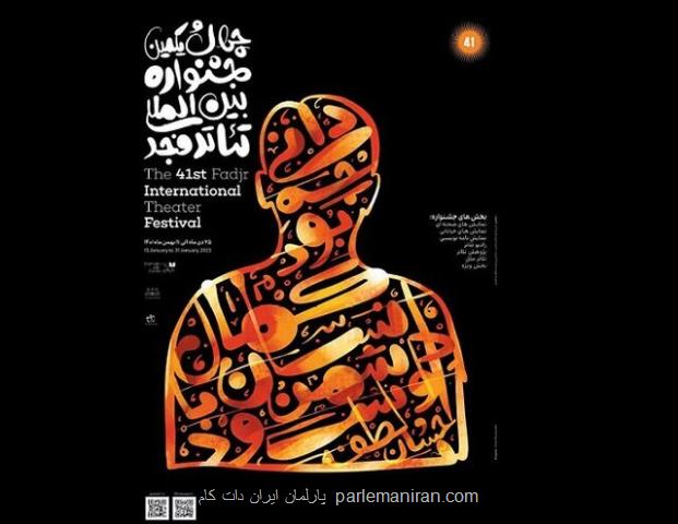 خانه ملت به تئاتر توجه می کند؟
