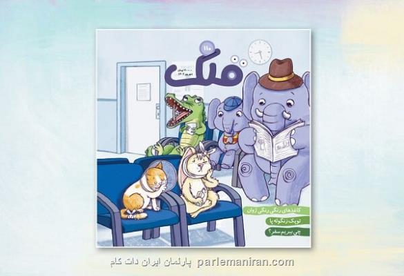 صدودهمین قلک درباره ی مبانی اقتصاد منتشر گردید