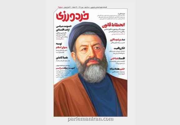 سومین شماره خردورزی