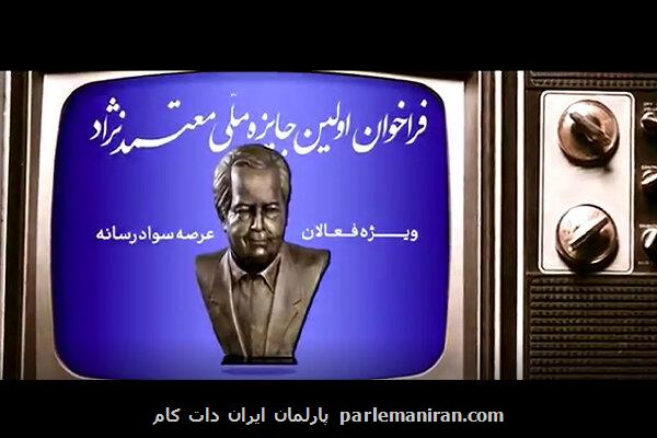 نخستین جشنواره ملی سواد رسانه پروفسور معتمدنژاد برگزار می گردد