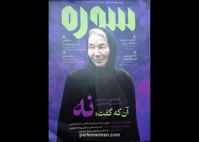 انتشار سوره جدید با فرمی تازه از حضور زنان در سیاست