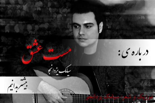دانلود مست عشق