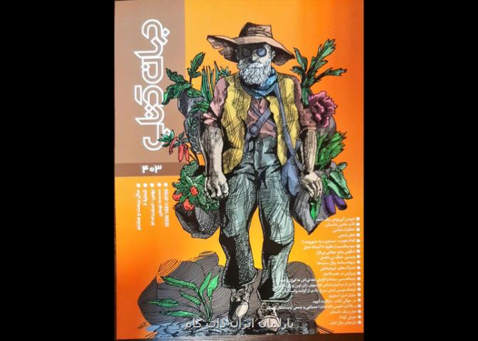 جهان کتاب جدید با مطلبی درباره ی پایان غرب و نظم نوین جهان چاپ شد