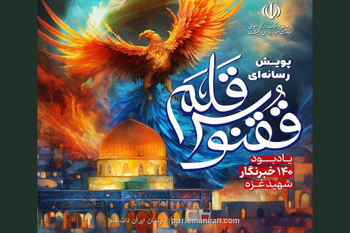 خبرگزاری مهر در چالش رسانه ای ققنوس قلم برگزیده بیشترین مشارکت شد