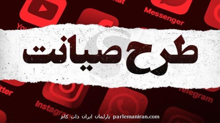بازگشت طرح صیانت به دستور کار مجلس!
