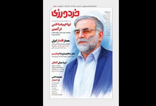 پنجمین شماره خردورزی روی پیشخان آمد