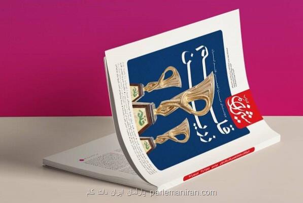 انتشار شماره جدید شیرازه با عنوان قلم زرین و پرونده انجمن قلم