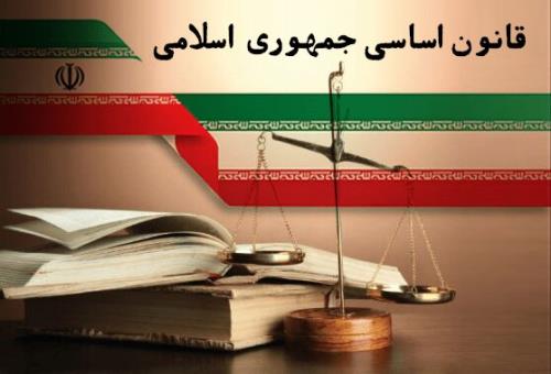 همایش ملی قانون اساسی
