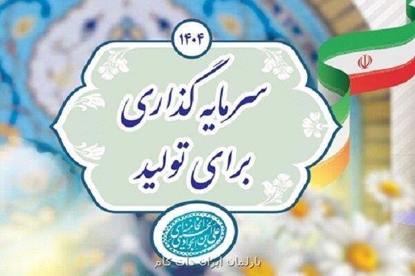 سرمایه گذاری برای تولید