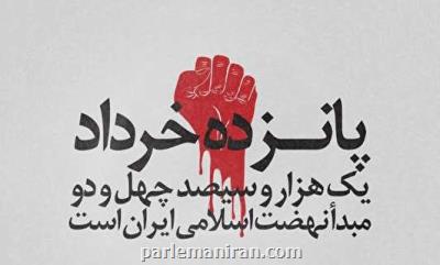 زبانه کشیدن آتش خشم عمومی در ۱۵ خرداد ۱۳۴۲
