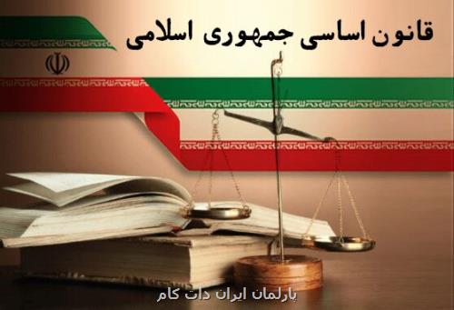 همایش ملی قانون اساسی