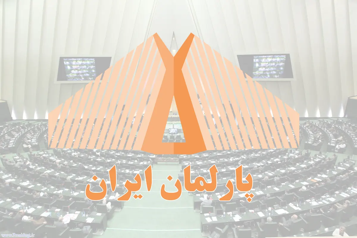 تصویب ماده ۱۷ طرح مواجهه با نفوذ بیگانگان در مجلس