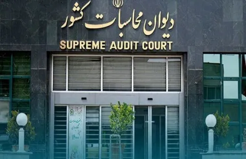 چقدر منابع ارزی حاصل از صادرات در حساب های واسط و تراستی است؟ به علاوه متن گزارش دیوان محاسبات