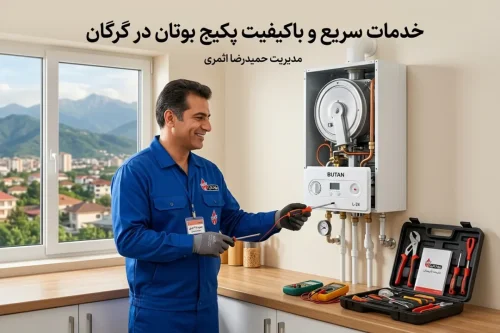 نمایندگی رسمی بوتان در گرگان به مدیریت حمیدرضا اثمری