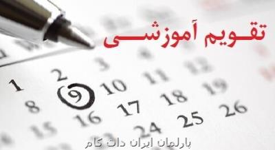 تغییر تقویم آموزشی در شرایط فعلی قابلیت اجرایی ندارد