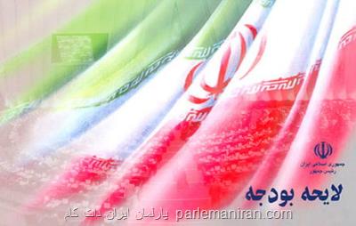 درخواست هیات رئیسه مجلس ارائه لایحه دو دوازدهم بودجه از جانب دولت