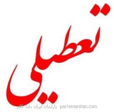 نامه كمیسیون های آموزش و بهداشت مجلس برای تعطیلی مدارس و دانشگاه ها تا آخر سال
