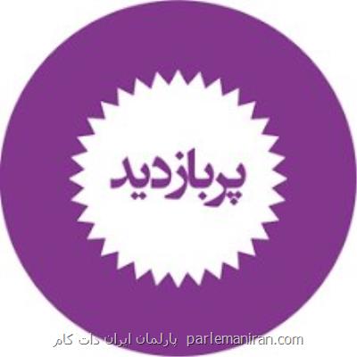 پربازدیدترین اخبار سیاسی ۲۰ خرداد ایسنا