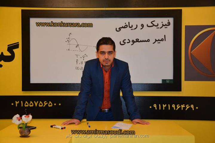 مهندس امیر مسعودی